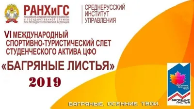 Под Орлом пройдёт турслёт студенческого актива ЦФО «Багряные листья-2019»
