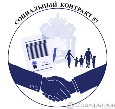 Орловцы заключили 1190 соцконтрактов