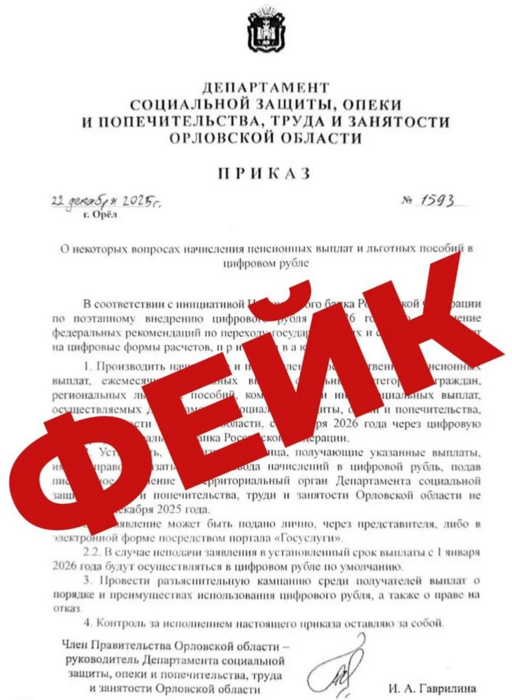 Мошенники захотели завлечь орловцев цифровым рублём