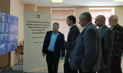 Фото 1. Выборы на Орловщине проходят под строгим общественным контролем