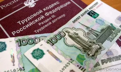 Мценская организация после вмешательства прокуратуры выплатила долги по зарплате