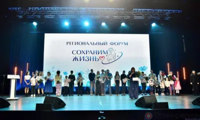 В Орле прошёл III региональный форум «Сохраним жизнь»