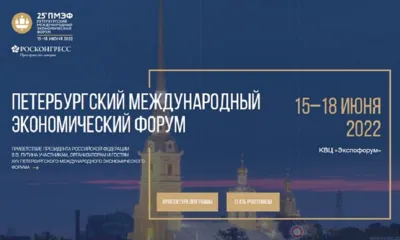 Делегация из Орла примет участие в ПМЭФ