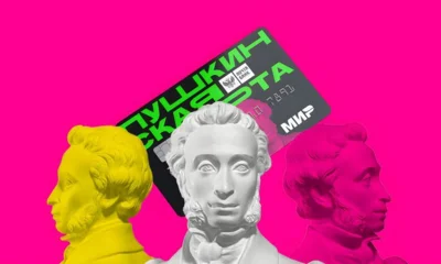 Школьникам и студентам Орловщины необходимо перевыпустить Пушкинскую карту