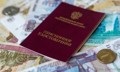 Орловцев ждёт очередная индексация пенсий, соцвыплат и пособий