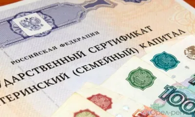 Орловские семьи стали активнее оформлять ежемесячную выплату из средств материнского (семейного) капитала (МСК)