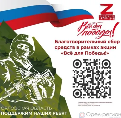 Стартовал благотворительный онлайн-марафон в поддержку мобилизованных орловцев