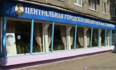 Создание новой модельной библиотеки в Мценске подходит к концу