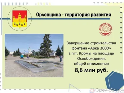 В Кромах на площади Освобождения установили фонтан