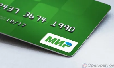 Орловцы за первое полугодие 2021 года совершили 110 млн безналичных платежей на 62 млрд рублей