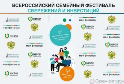 Орловские семьи узнают, как сохранить и увеличить семейный бюджет