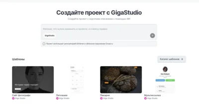 ИИ-инструмент для создания веб-сайтов и приложений GigaStudio открыт для широкой аудитории