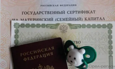 В Орловской области выдано более 54 тысяч сертификатов на получение материнского капитала