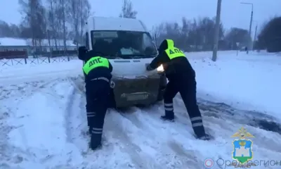 Орловские полицейские помогают водителям выбраться из снежного плена