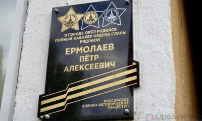 В гимназии №39 г. Орла открыли мемориальную доску Петру Ермолаеву