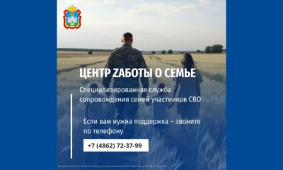 В Орле откроется «Центр Zаботы о семье»