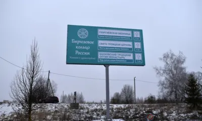 В Болхове установили баннеры туристического маршрута «Бирюзовое кольцо России»