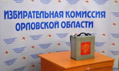 Для орловских бойцов СВО будет создан экстерриториальный избирательный участок