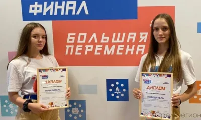 Школьницы из Орла - в числе лучших по итогам Всероссийского конкурса «Большая перемена»