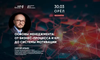 Орловских предпринимателей приглашают на мастер-класс по основам менеджмента