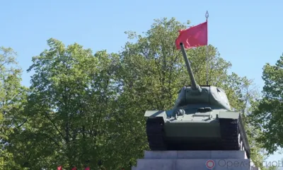 5 августа - 81-я годовщина освобождения Орла и Орловской области от немецко-фашистских захватчиков