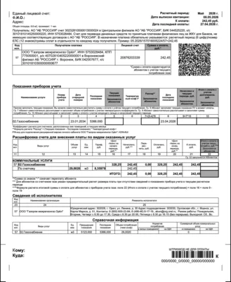 Фото 1. С июня 2026 года квитанции за газ станут для орловцев удобнее