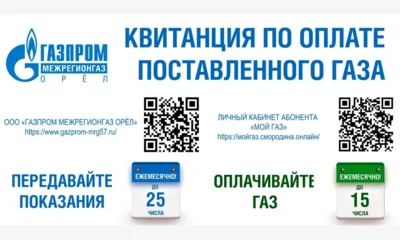 С июня 2026 года квитанции за газ станут для орловцев удобнее