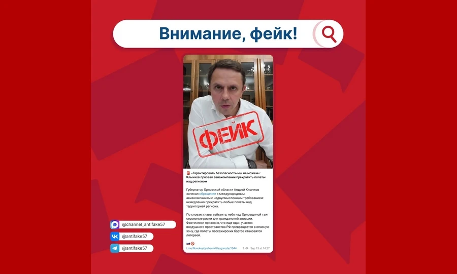 В Орле опровергли обращение губернатора к международным авиакомпаниям