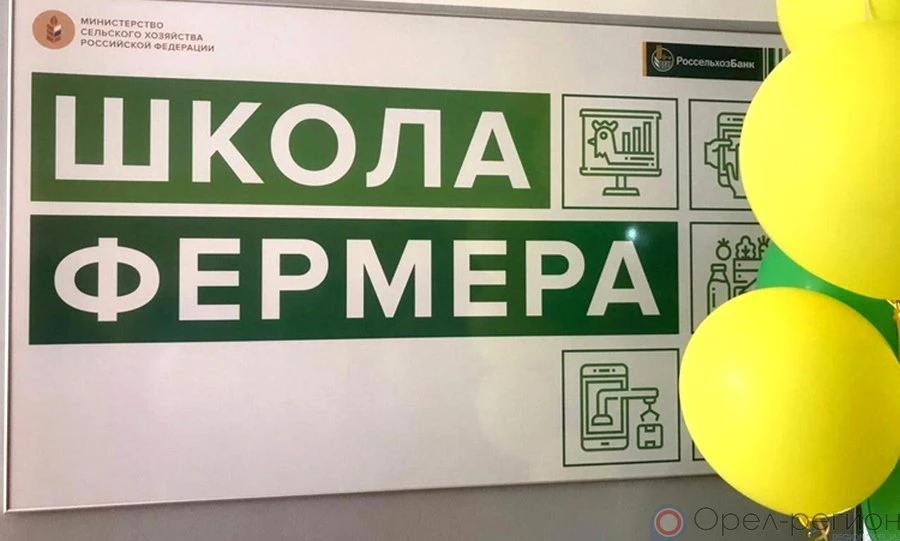 «Школа фермера»: В феврале 2021 года в Орловской области стартует образовательный проект