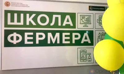 «Школа фермера»: В феврале 2021 года в Орловской области стартует образовательный проект