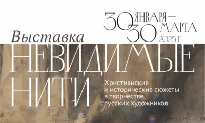 На Орловщину привезли подлинники работ Репина и Васнецова