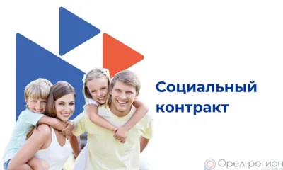 В Орле за три месяца 2022 года заключено 149 социальных контрактов