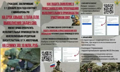 Орловские приставы прекратили более 250 производств в отношении участников СВО