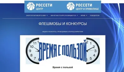 Орловские энергетики провели онлайн-виторину «100 лет плану ГОЭЛРО»