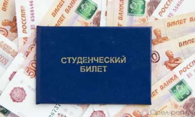 Мошенники обещают орловским студентам стипендию от Минобрнауки РФ