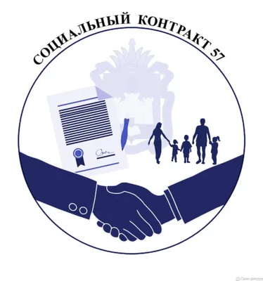 В Орловской области заключено 1435 социальных контрактов на общую сумму свыше 141 млн рублей