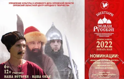 Наша история - наша сила!