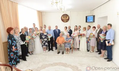 В Орле поздравили супругов, проживших в браке несколько десятилетий