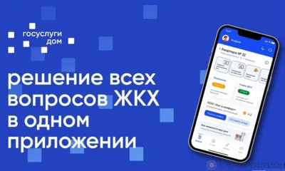 Более 24 тысяч орловцев используют мобильное приложение «Госуслуги.Дом»