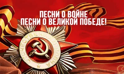 Песню, как трофей, не заберёшь!