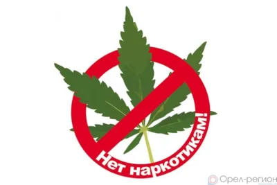В Орле пройдёт антинаркотический месячник