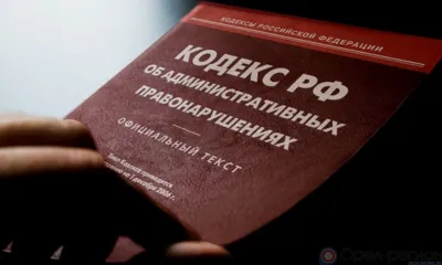 Орловское ООО «АПК Юность» оштрафовали за представление сведений и документов не в полном объёме