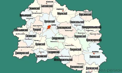 Новости районов Орловщины