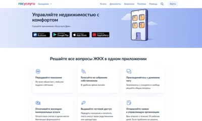Приложением «Госуслуги Дом» пользуются более 73 тысяч орловцев