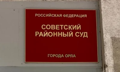 Два нейрохирурга из Орла получили сроки за ложные диагнозы для военнослужащих