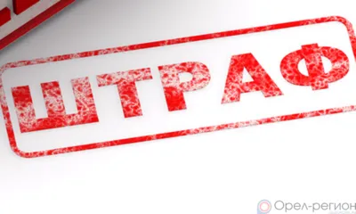 Орловцев начнут штрафовать за продажу зажигалок лицам до 16 лет