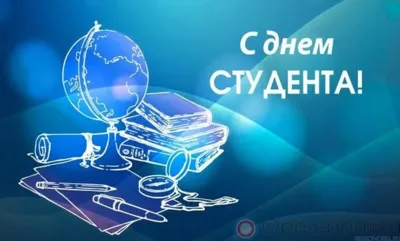 Орловские студенты отмечают праздник