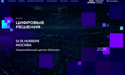 Орловцы могут принять участие в первом IT-форуме «Цифровые решения»