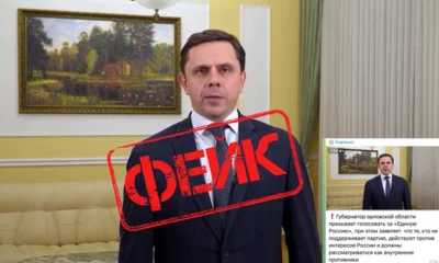 В Орле опровергли фейк с призывом губернатора голосовать за определённую партию