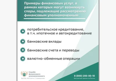 Фото 4. Орловцы могут бесплатно урегулировать спор с банком с помощью финуполномоченного